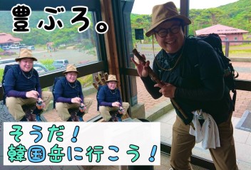 そうだ！登山に行こう！